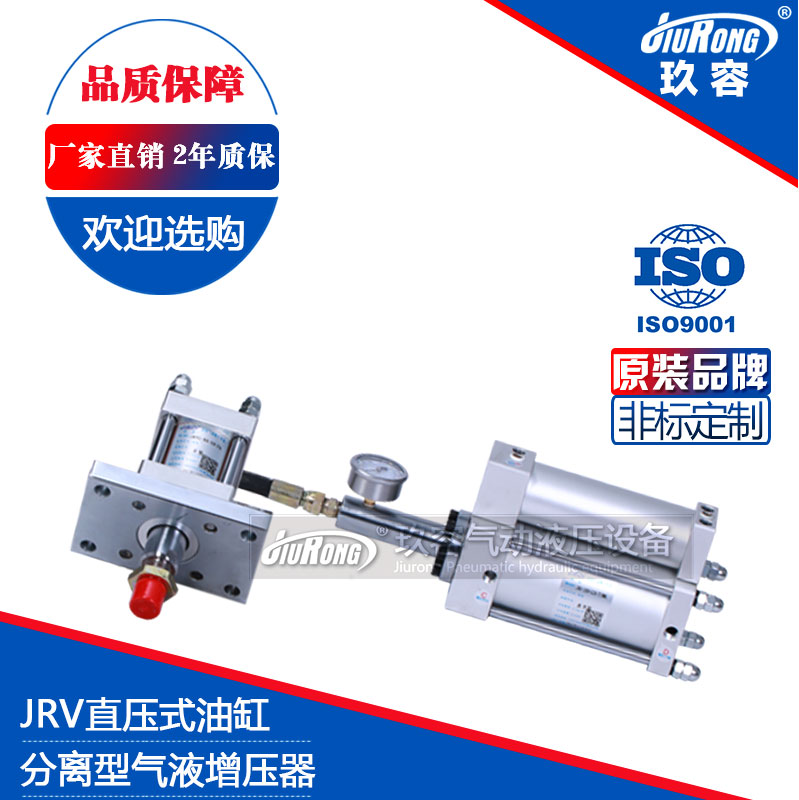 JRV直压式油缸分离型TIKTOK色板免费下载入口器